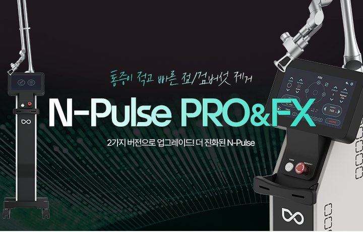 N-Pulse PRO & FX 장비 안내