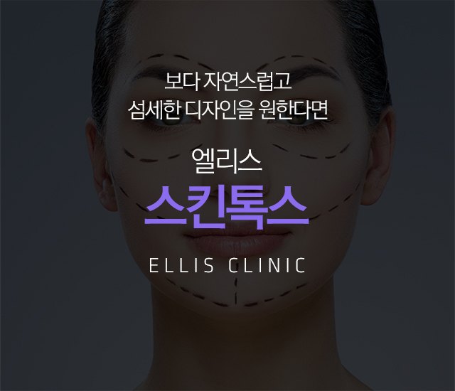 기존 스킨톡스 안내의 모델 사진