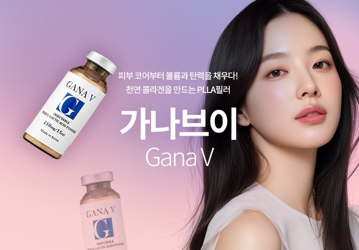 가나브이 공식 모델과 제품
