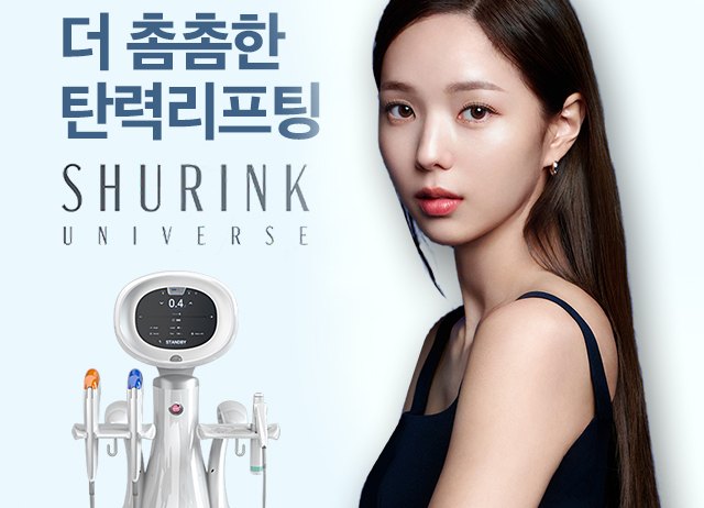 슈링크 유니버스 공식 모델과 장비