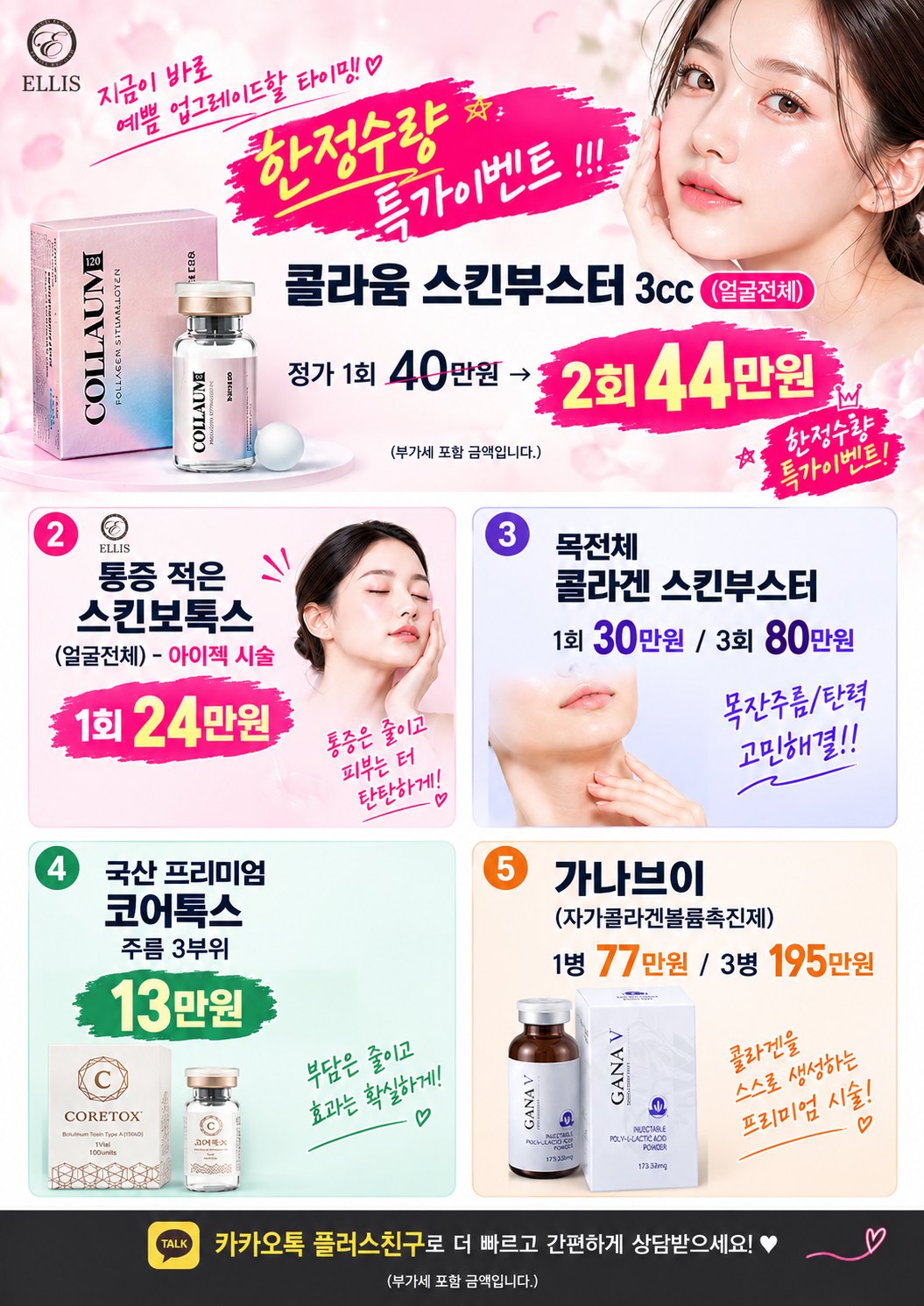 ❤️엘리스 26년 하반기 인기 TOP5 EVENT❤️ 이벤트
